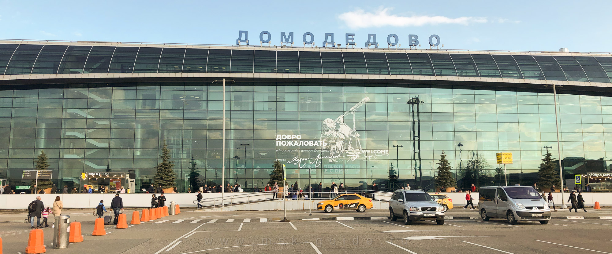 Московский аэропорт Домодедово имени М.В. Ломоносова